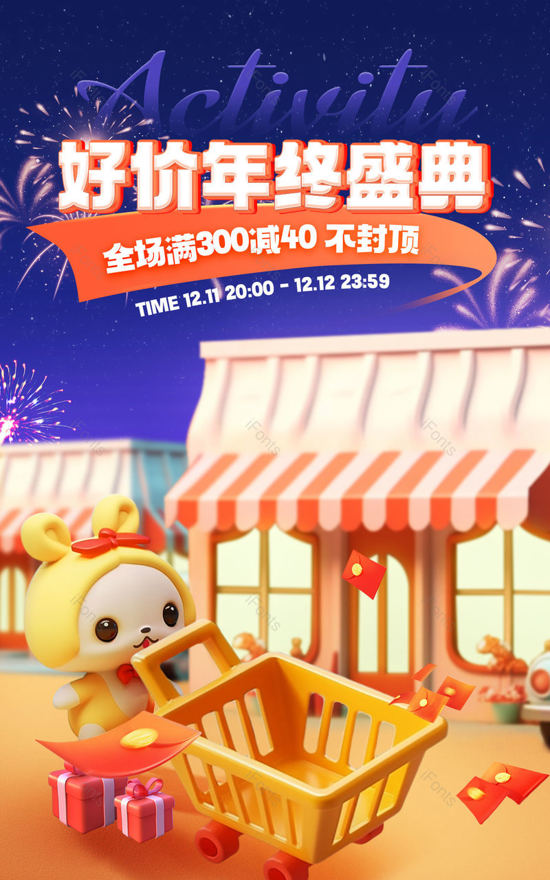 双12年终好价节食品茶饮红色首页设计,设计模板,设计模板大全,设计模板下载